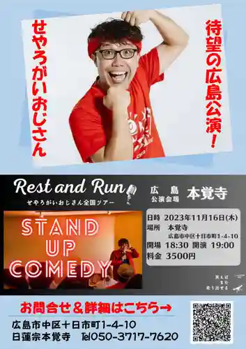 広布山　本覚寺(広島県)