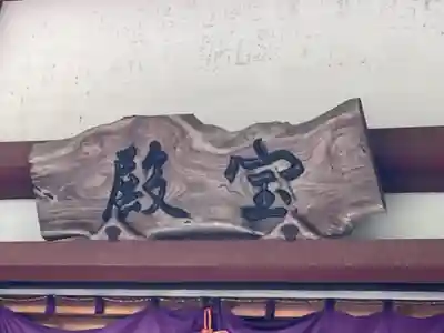 宝城坊(神奈川県)