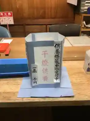 八事山 興正寺の授与品その他