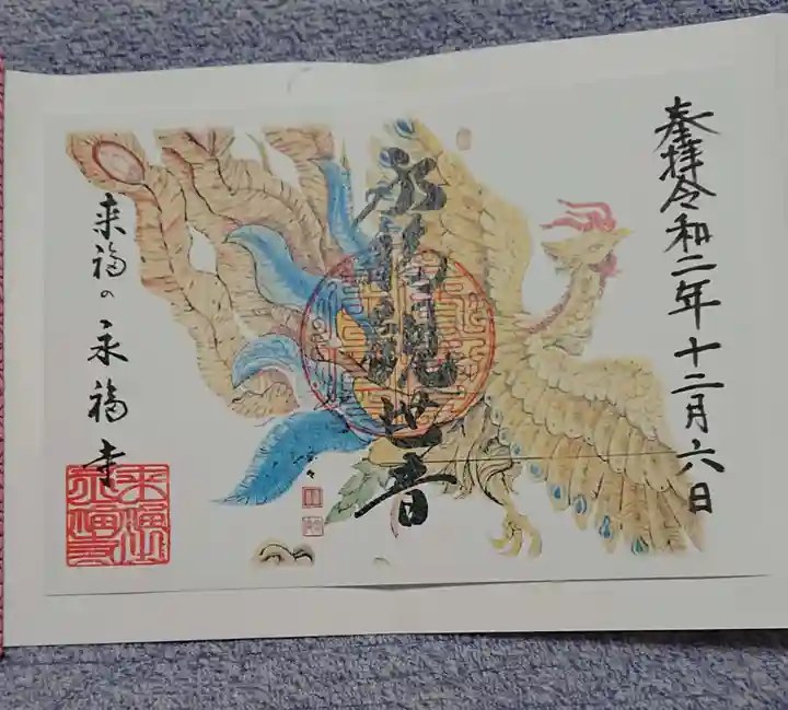 永福寺の御朱印