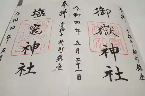 新町御嶽神社(東京都)