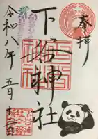 下谷神社(東京都)
