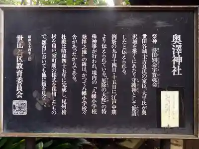 奥澤神社の歴史