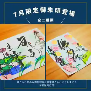 大安禅寺(福井県) 2023年07月01日(土)〜(2023年06月30日(金) 23時44分57秒投稿)