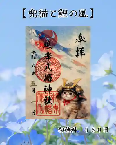 根岸八幡神社(神奈川県)