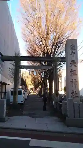 下神明天祖神社の鳥居