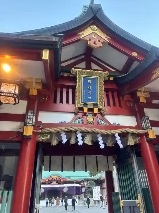 日枝神社(東京都)
