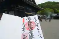 最上稲荷山妙教寺の御朱印