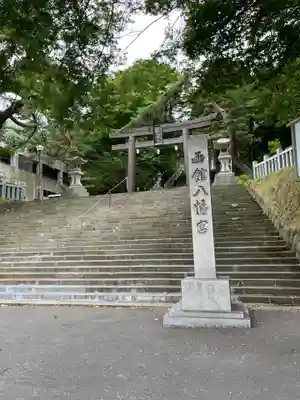 函館八幡宮の鳥居