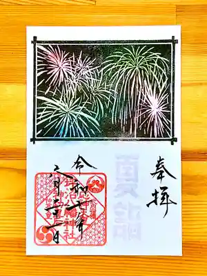 坪沼八幡神社の御朱印