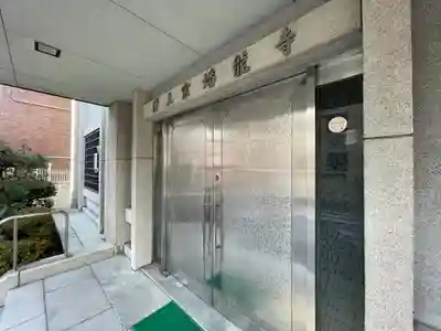 蟠龍寺のその他建物