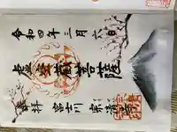 宗清寺の御朱印