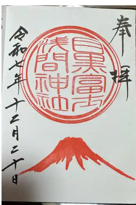 上目黒氷川神社の御朱印