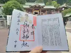 鎮西大社諏訪神社の御朱印