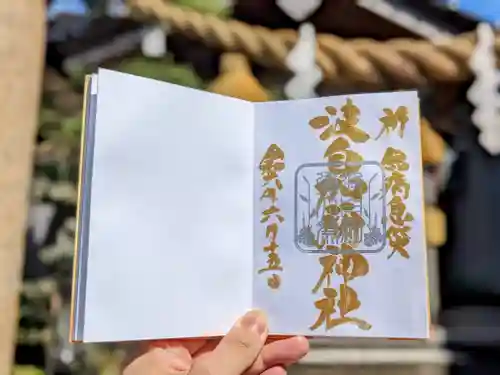 日本唯一香辛料の神　波自加彌神社の御朱印