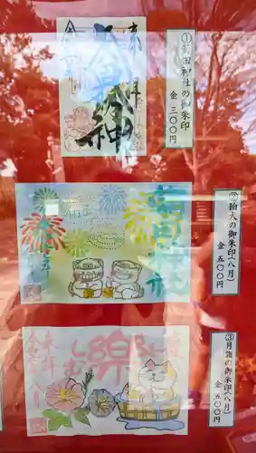 菊田神社の御朱印
