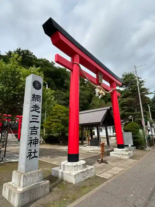 網走三吉神社(北海道)