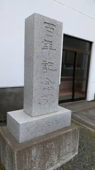 天徳寺(北海道)