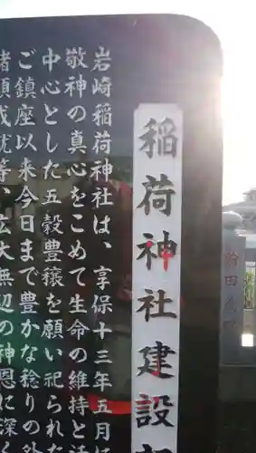 稲荷神社の歴史