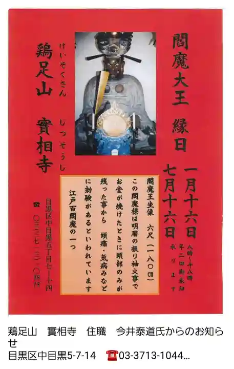 実相寺(東京都)