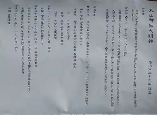 丸山神社(宮城県)