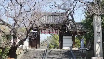 道明寺天満宮の山門・神門