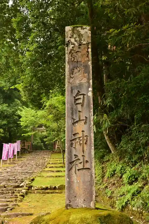平泉寺白山神社(福井県)