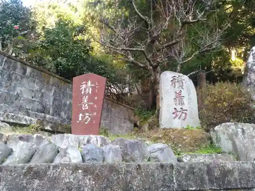 積善坊の建物その他