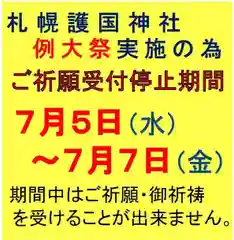 札幌護國神社のお祭り