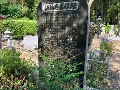 法福寺(千葉県)