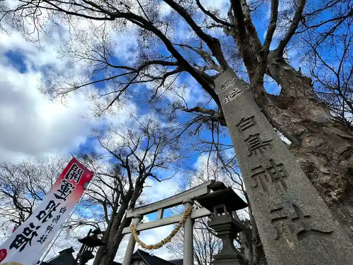 白鳥神社(長野県)