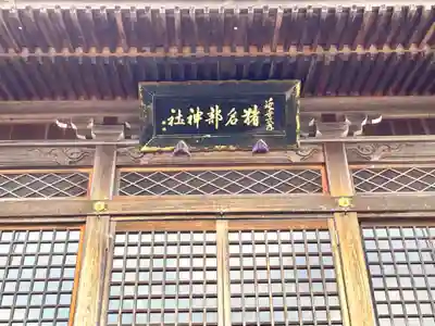 猪名部神社の本殿・本堂