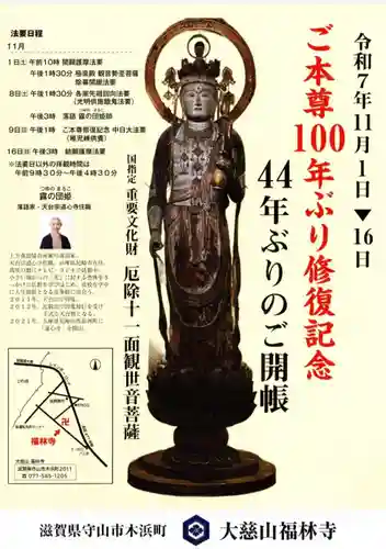 福林寺(滋賀県)