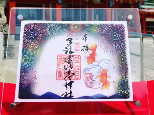 多治速比売神社の御朱印