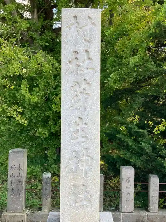 芽生神社(北海道)