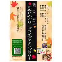 普門寺(切り絵御朱印発祥の寺)(愛知県)