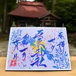吾妻神社の御朱印 2025年06月28日(土)〜(2025年06月25日(水) 10時35分07秒投稿)