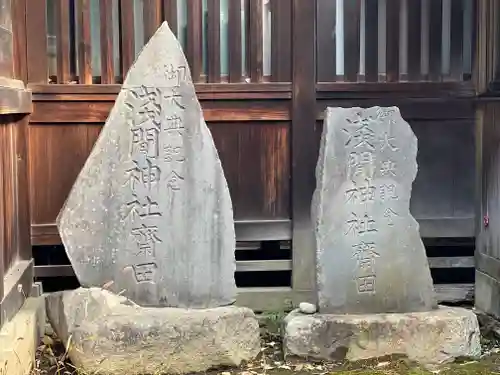 甲斐國一宮 浅間神社のその他建物