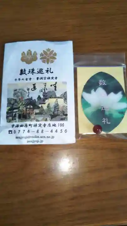 禅定寺の授与品その他