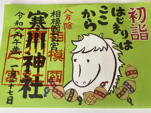 寒川神社(神奈川県)