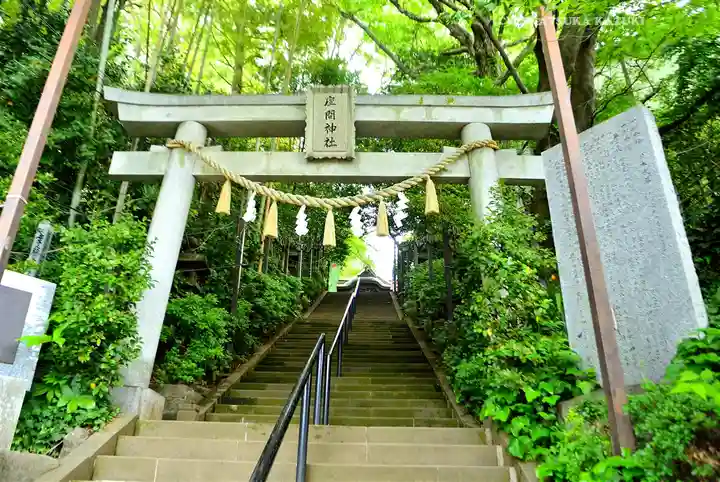 座間神社(神奈川県)