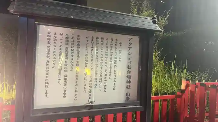 アクアシティお台場神社(東京都)