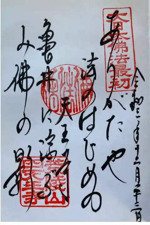 圓光大師二十五霊場
西山国師遺跡霊場
新西国三十三箇所