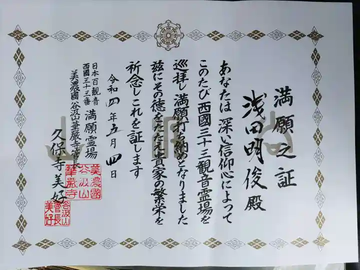 華厳寺の授与品その他