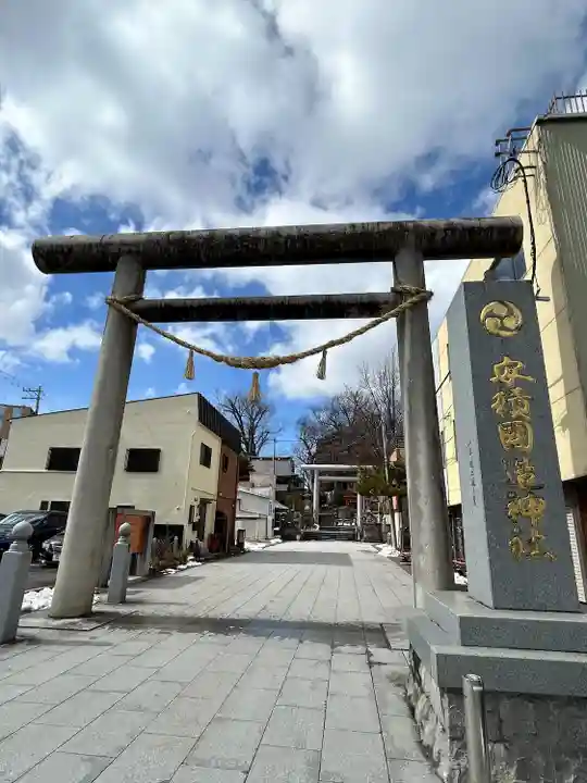 安積國造神社(福島県)