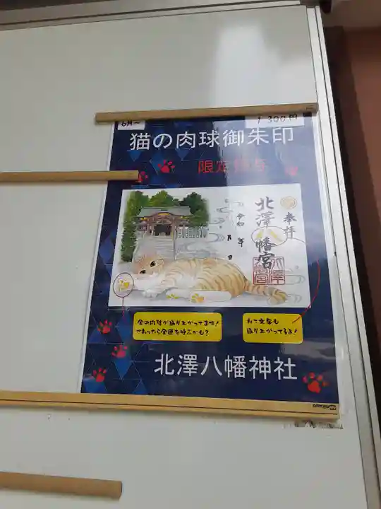 北澤八幡神社(東京都)