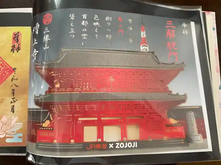 増上寺の御朱印