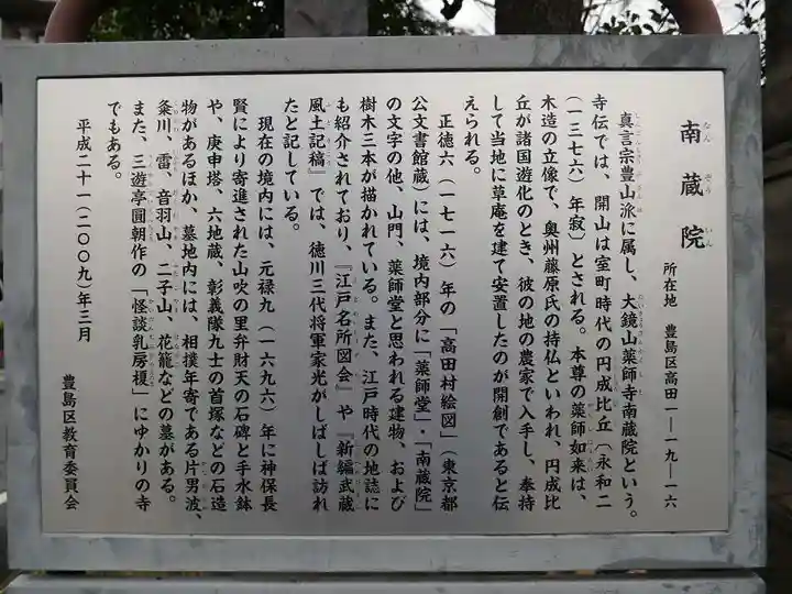 薬師寺 南蔵院 の歴史