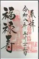 小網神社の御朱印