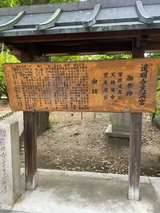 道明寺天満宮(大阪府)
